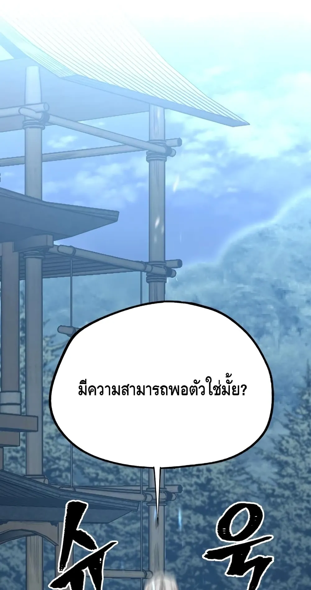 Heavenly Demon Cultivation Simulation ตอนที่ 3 หน้า 101