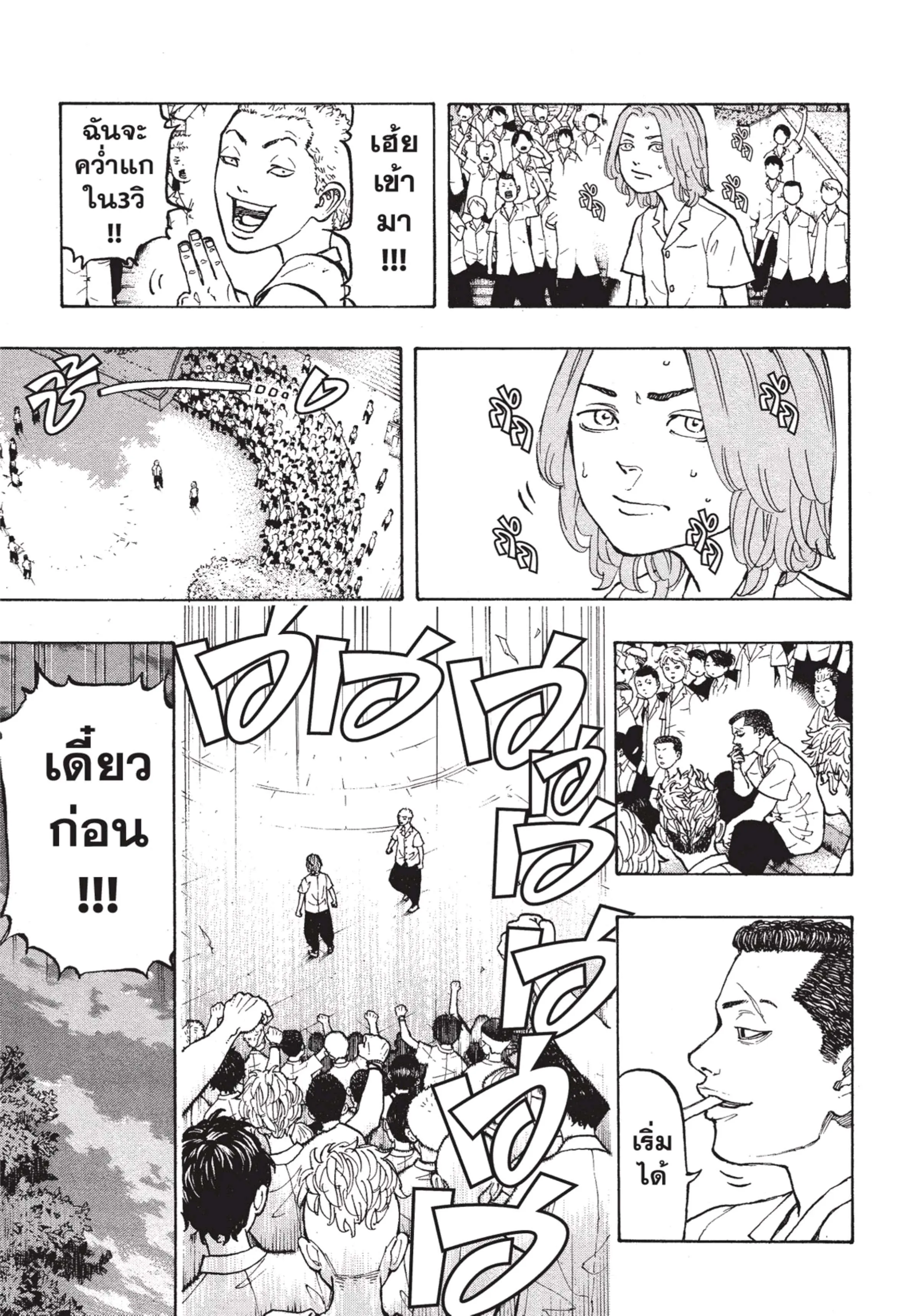 Tokyo Revengers ตอนที่ 2 หน้า 40
