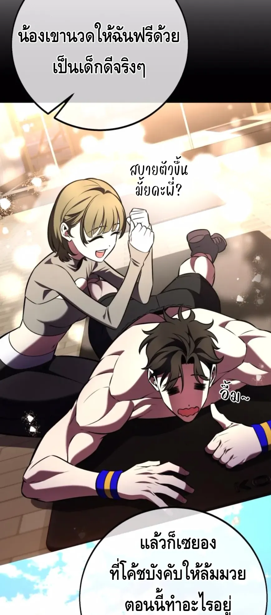 I Killed an Academy Player ตอนที่ 101 หน้า 10