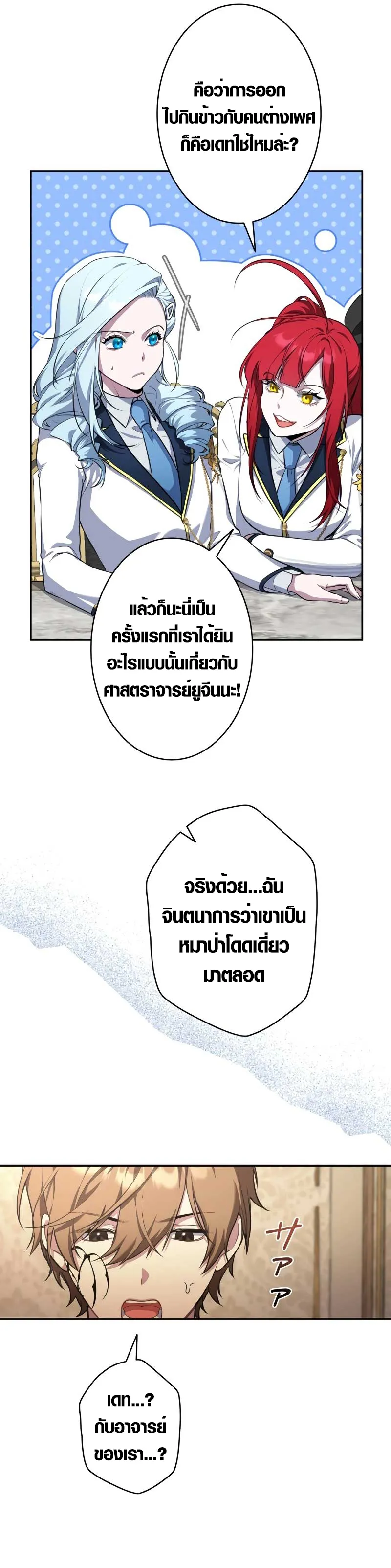The Mighty Teacher Is a Roleplayer ตอนที่ 7 หน้า 12