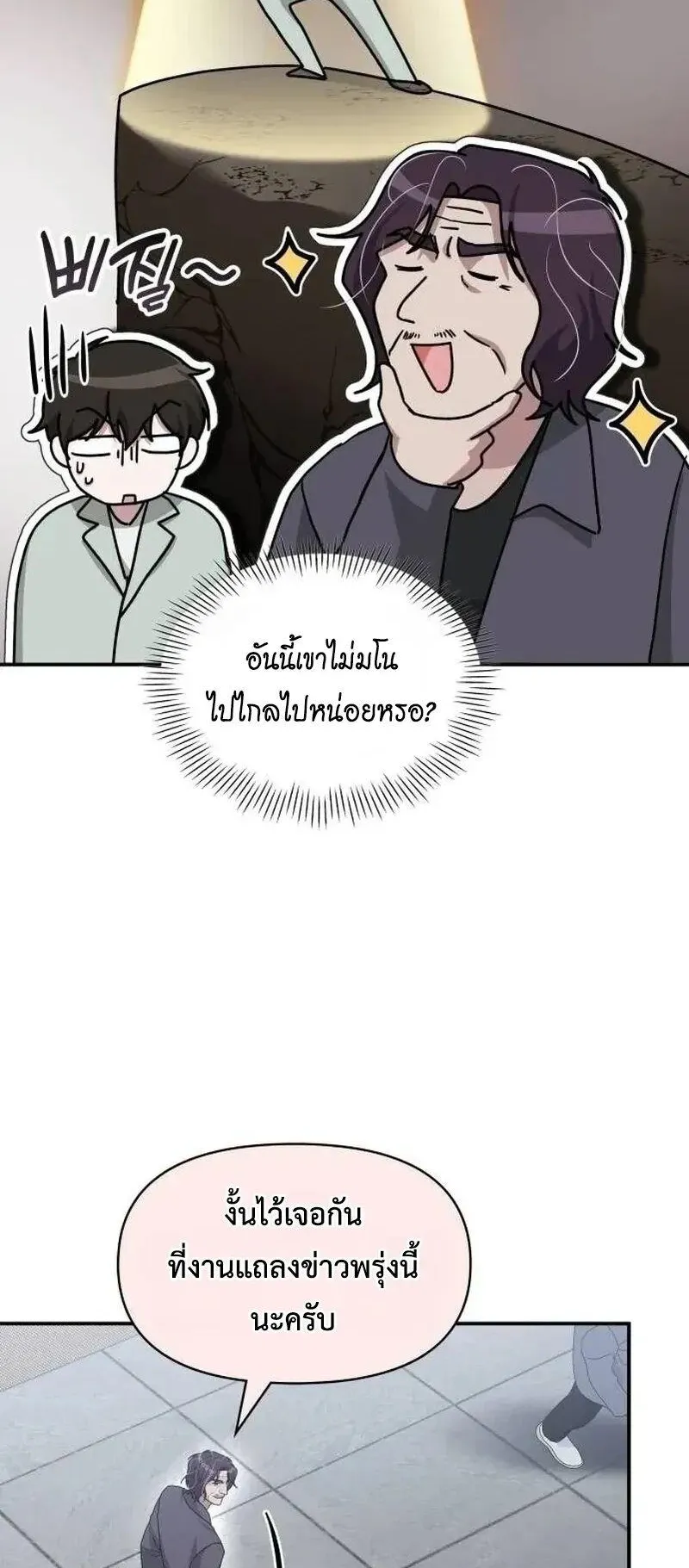 I Was Immediately Mistaken for a Monster Genius Actor ตอนที่ 118 หน้า 17