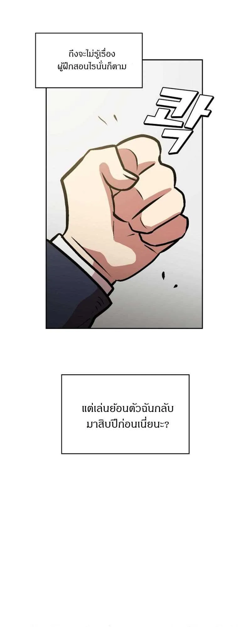 FFF-Class Trashero ตอนที่ 3 หน้า 55
