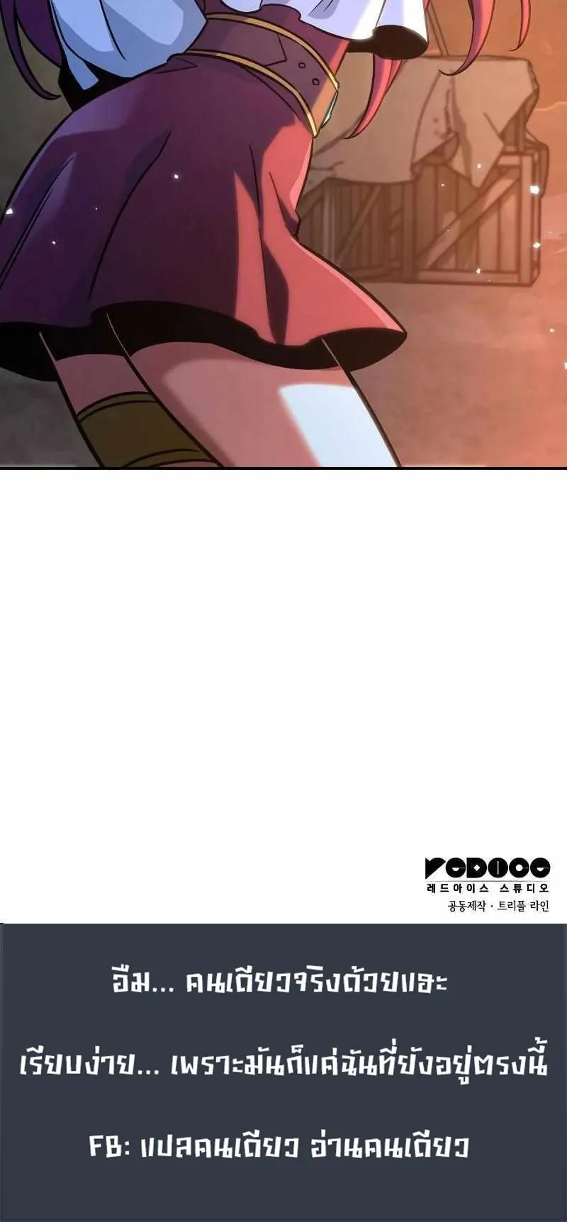 Valhalla Saga ตอนที่ 5 หน้า 112