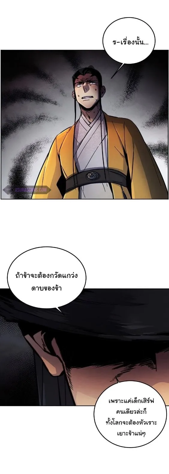 Return of the Mad Demon ตอนที่ 9 หน้า 41
