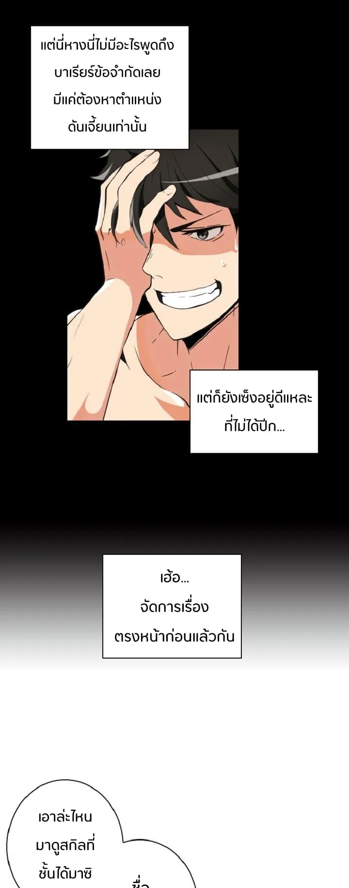 Solo Login ตอนที่ 6 หน้า 25