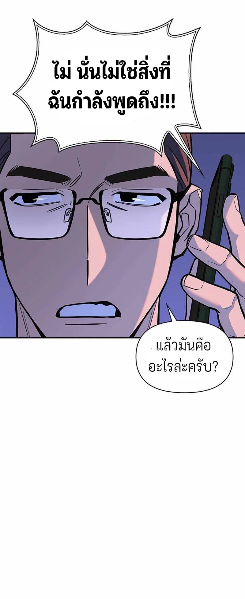 Superhuman Battlefield ตอนที่ 1 หน้า 123