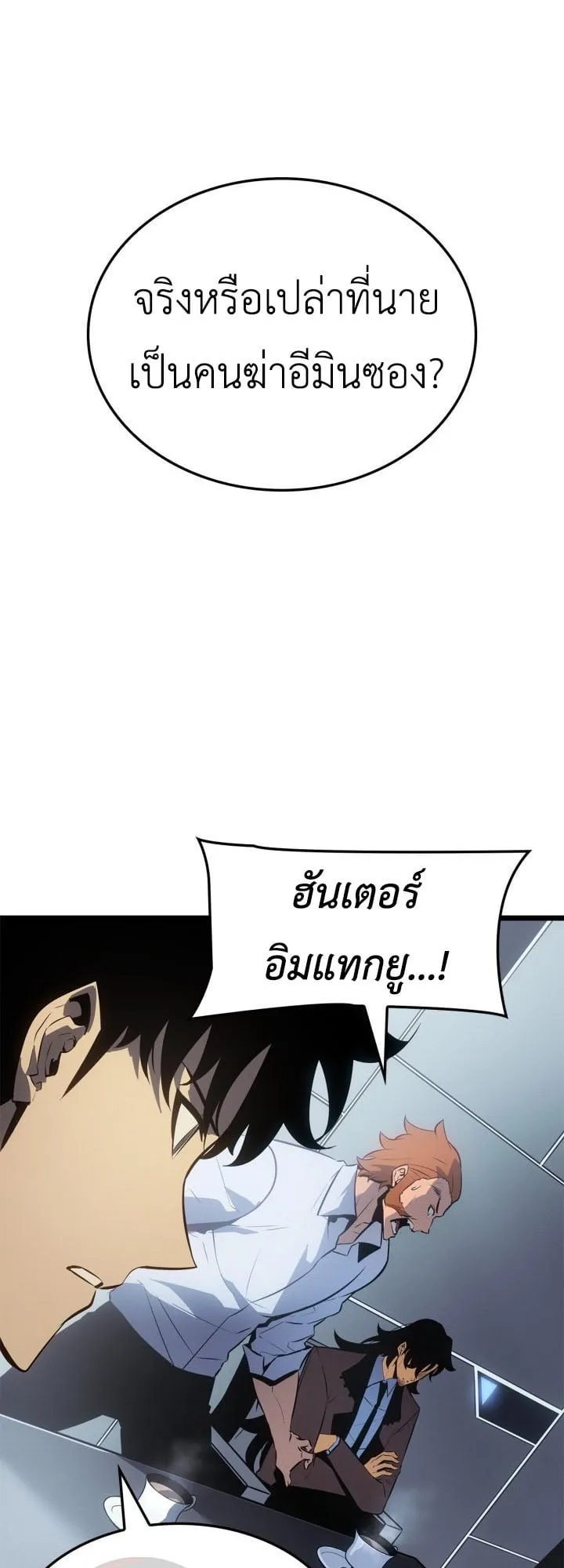 Solo Leveling: Ragnarok ตอนที่ 55 หน้า 62