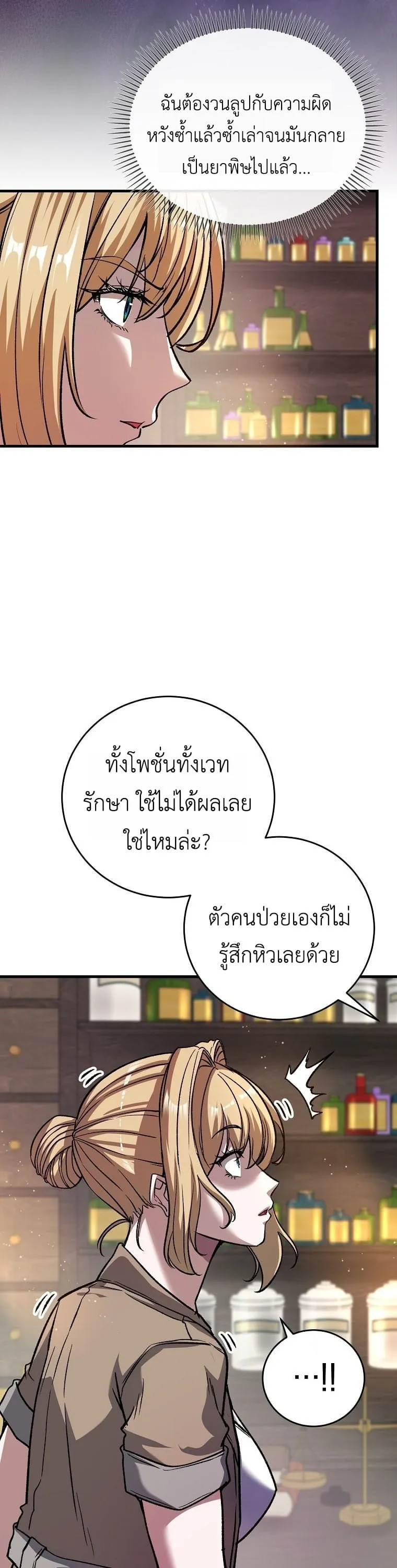 The Returnee’s Hidden Strategy Stream ตอนที่ 5 หน้า 14