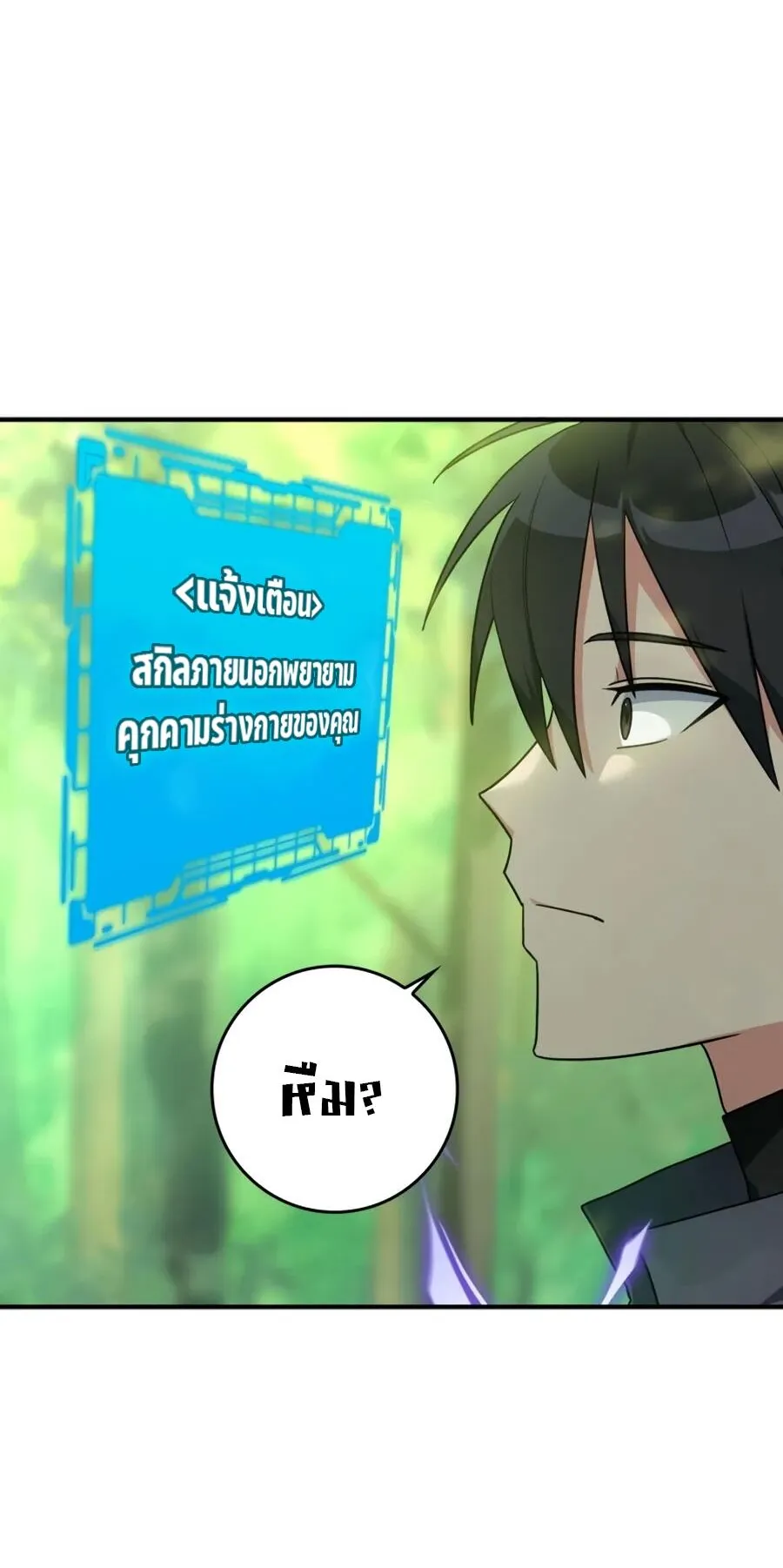 Max Level Player ตอนที่ 5 หน้า 4