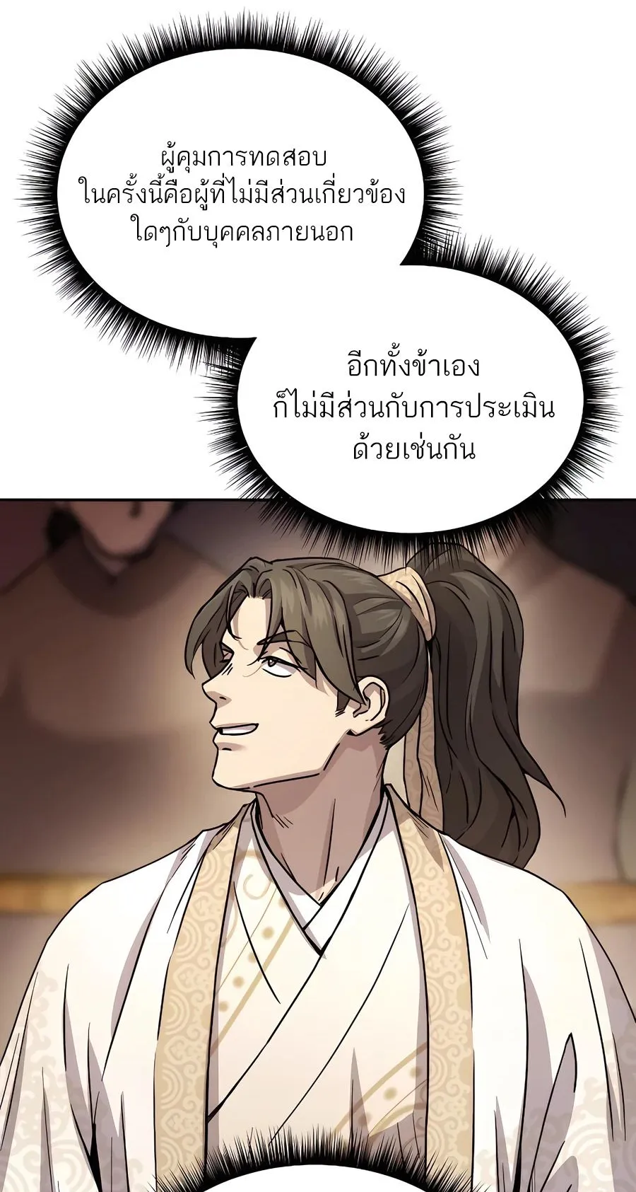 Absolute Dominion ตอนที่ 12 หน้า 92
