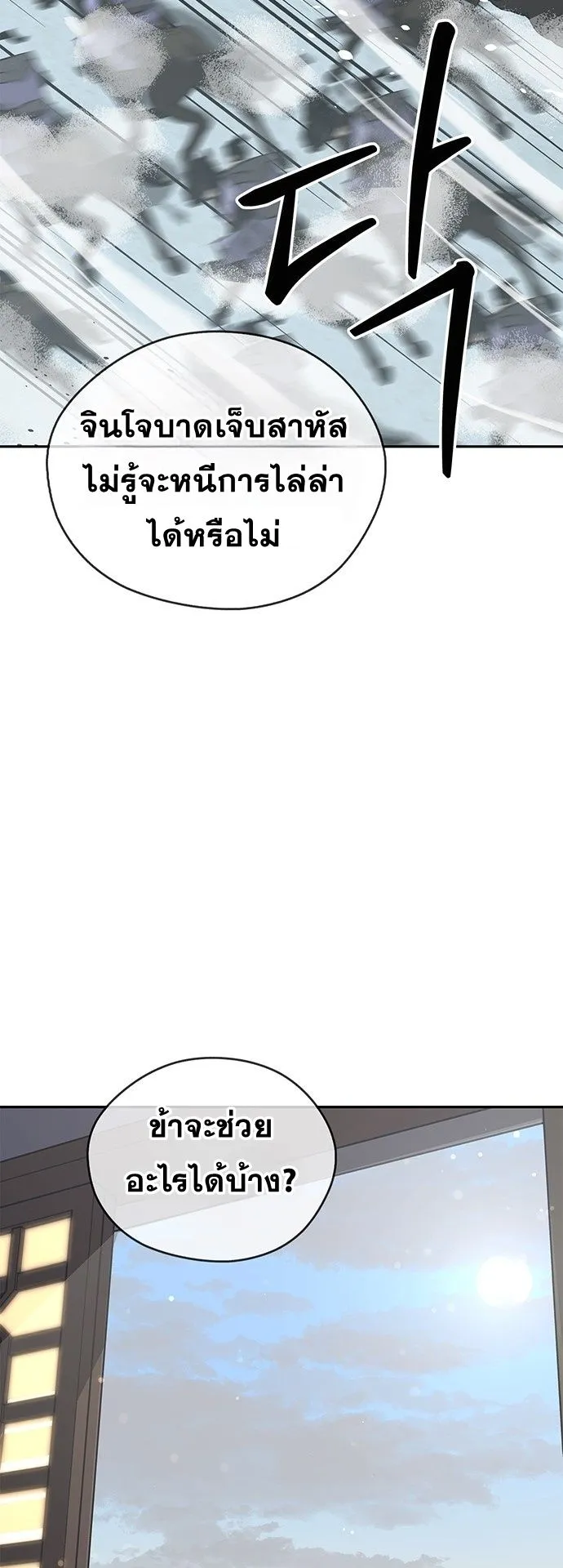 Wild West Murim ตอนที่ 41 หน้า 39