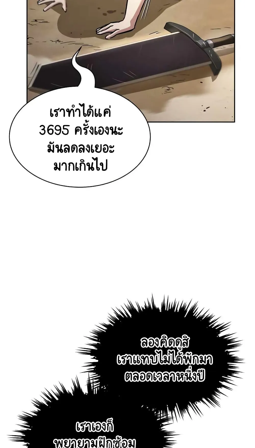 The Lazy Lord Masters the Sword ตอนที่ 27 หน้า 88