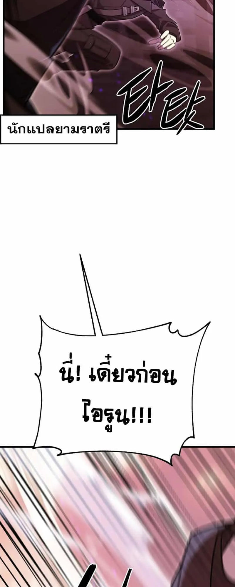 Disciple of the Three Kings ตอนที่ 1 หน้า 58