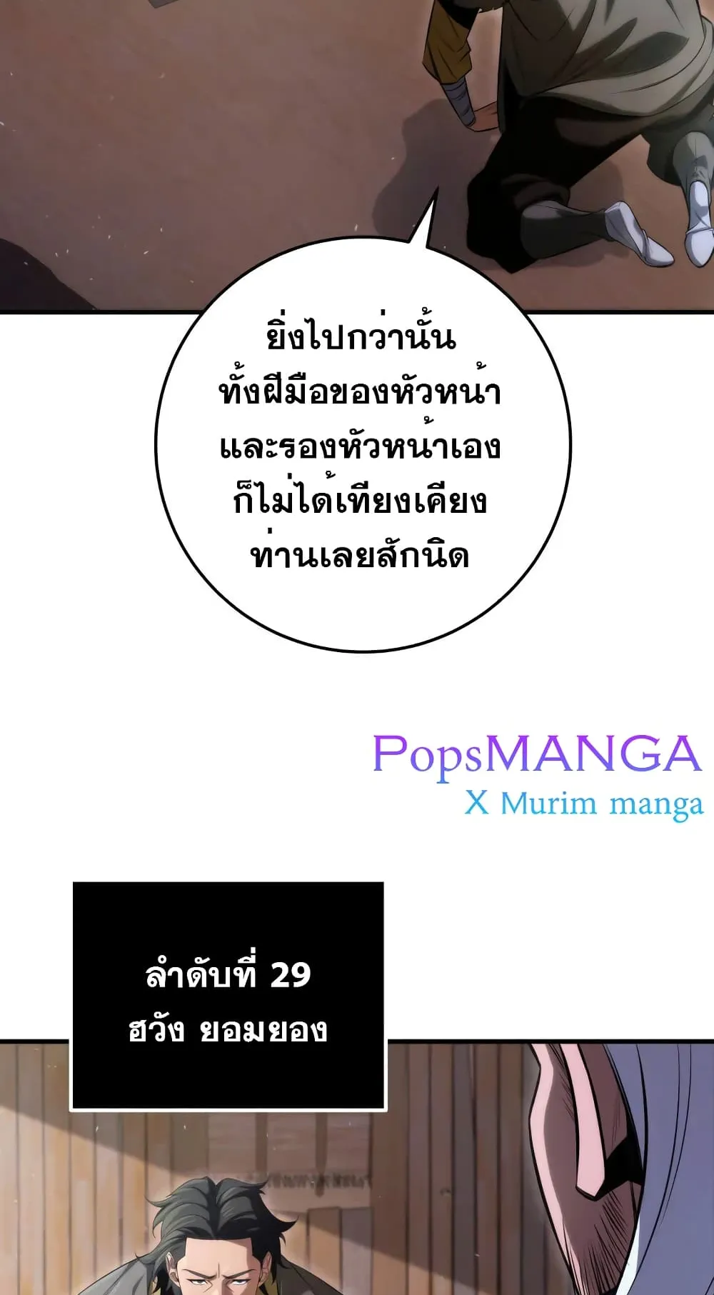 Heavenly Inquisition Sword ตอนที่ 11 หน้า 26