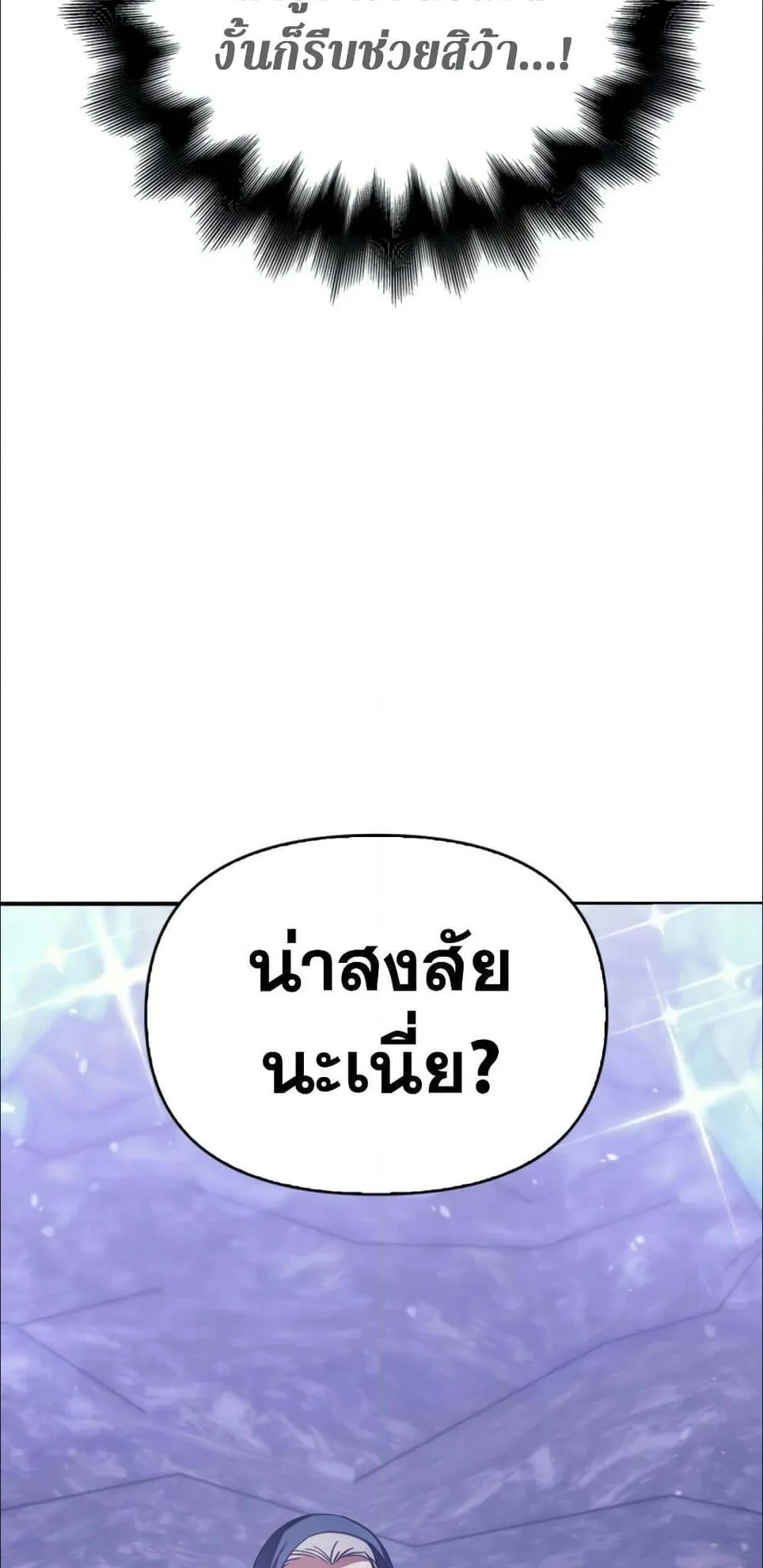 Surviving the Game as a Barbarian ตอนที่ 4 หน้า 49