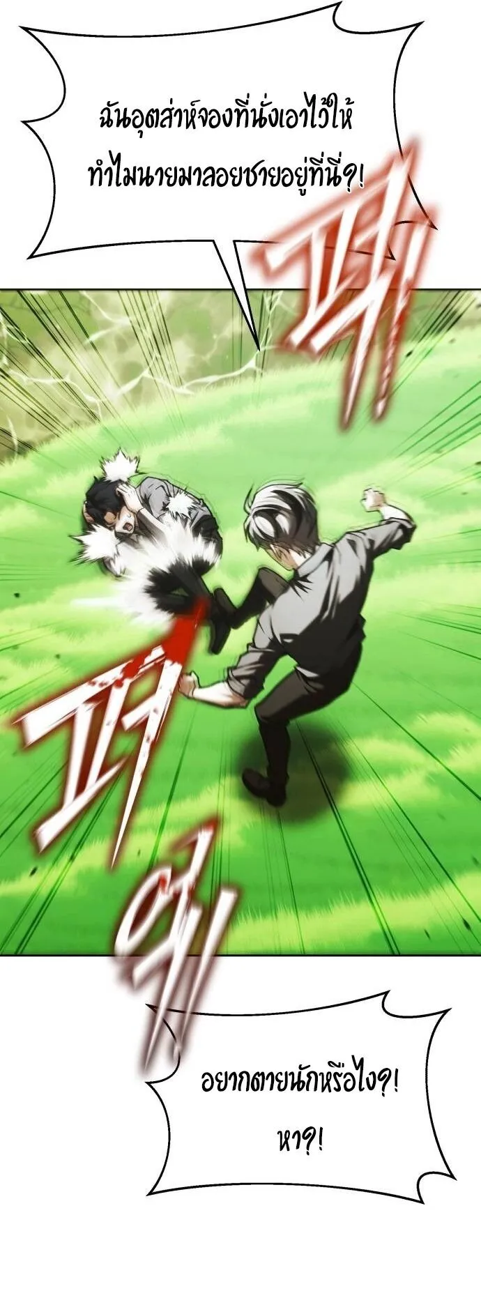 Return of the Back Alley Wizard ตอนที่ 2 หน้า 47