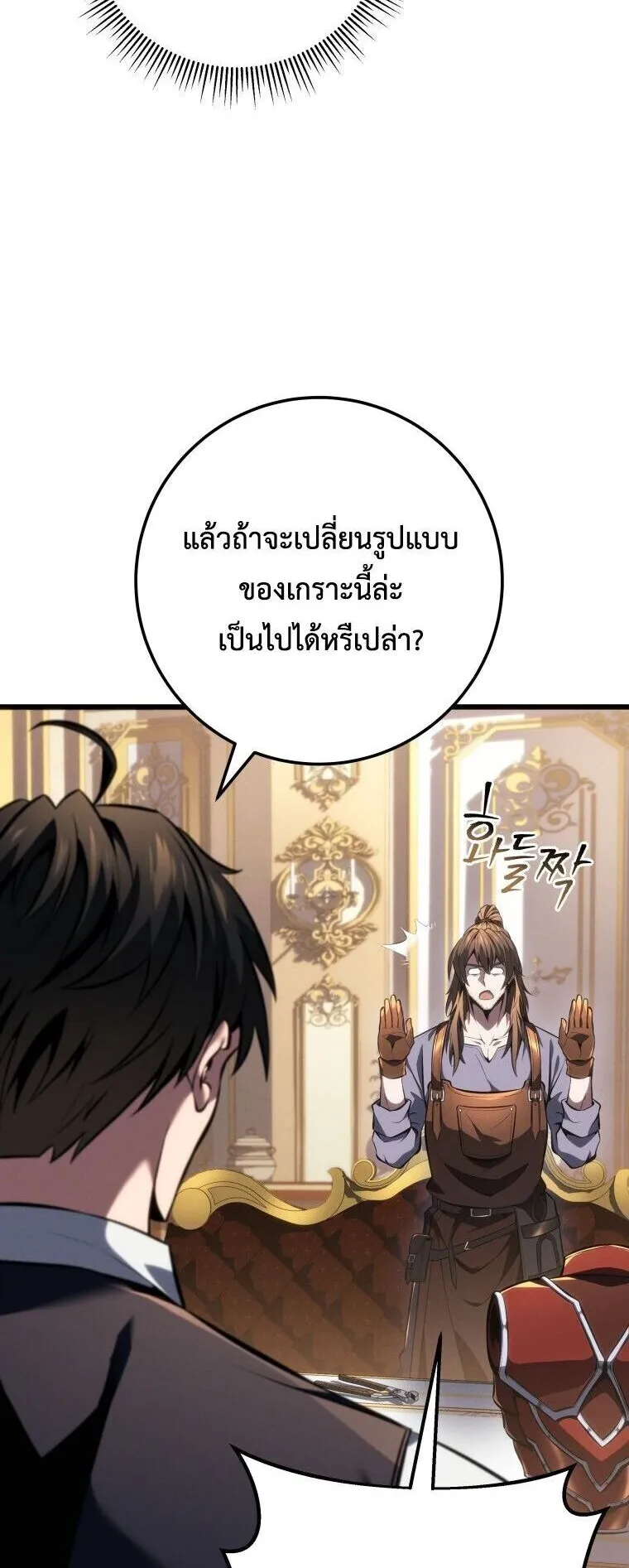 A Dragonslayer’s Peerless Regression ตอนที่ 65 หน้า 9