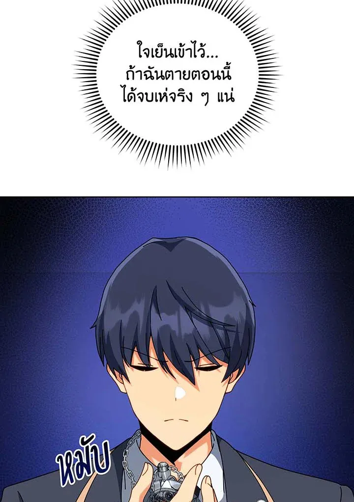 Necromancer Academy’s Genius Summoner Chapter 140 หน้า 79