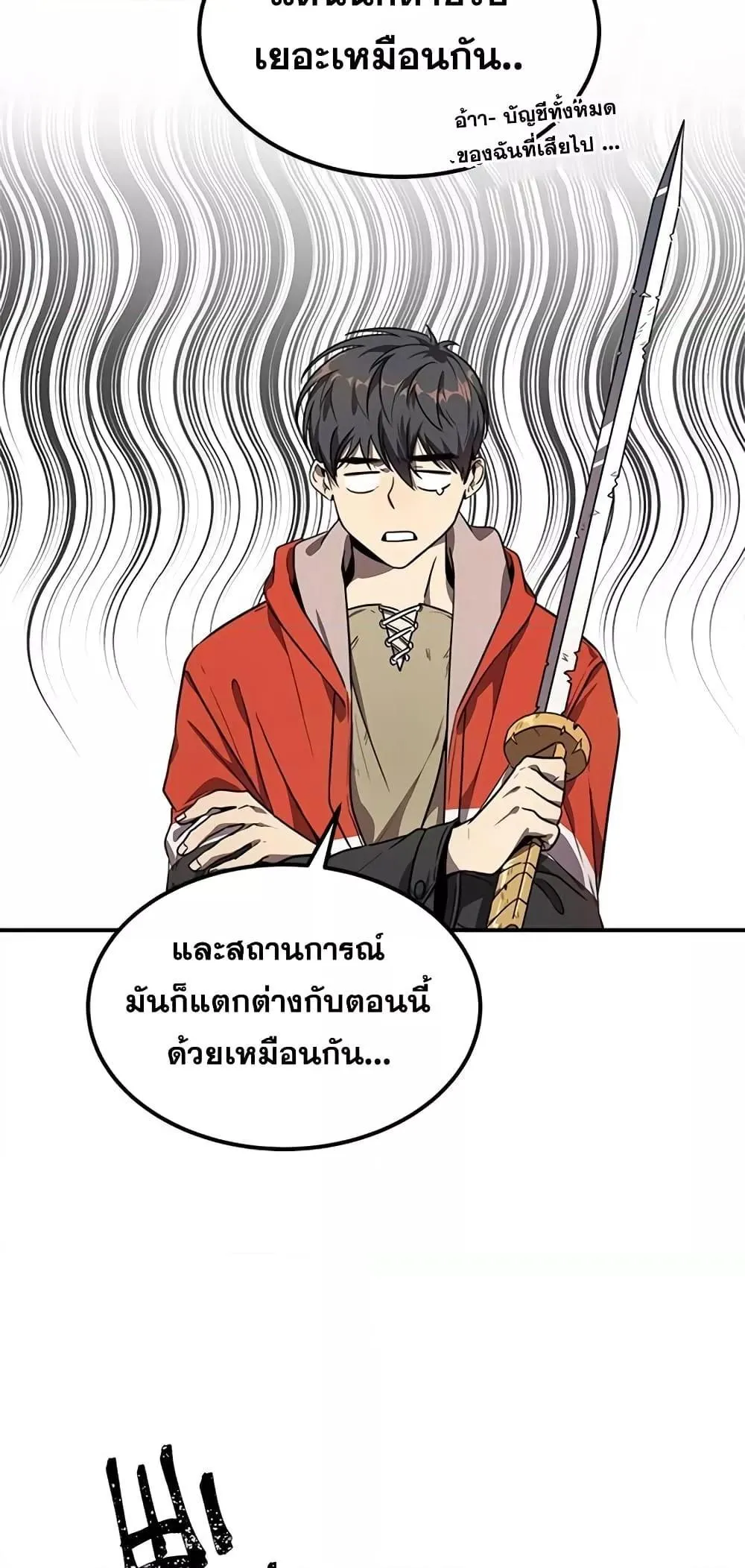Legendary Ranker’s Comeback ตอนที่ 4 หน้า 17