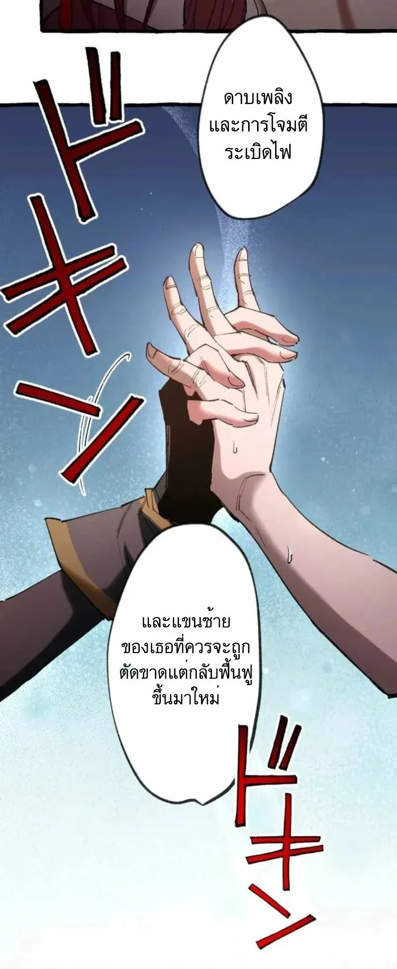 The Low-Level Knight, Unrivaled by Forbidden Flames ตอนที่ 3 หน้า 44