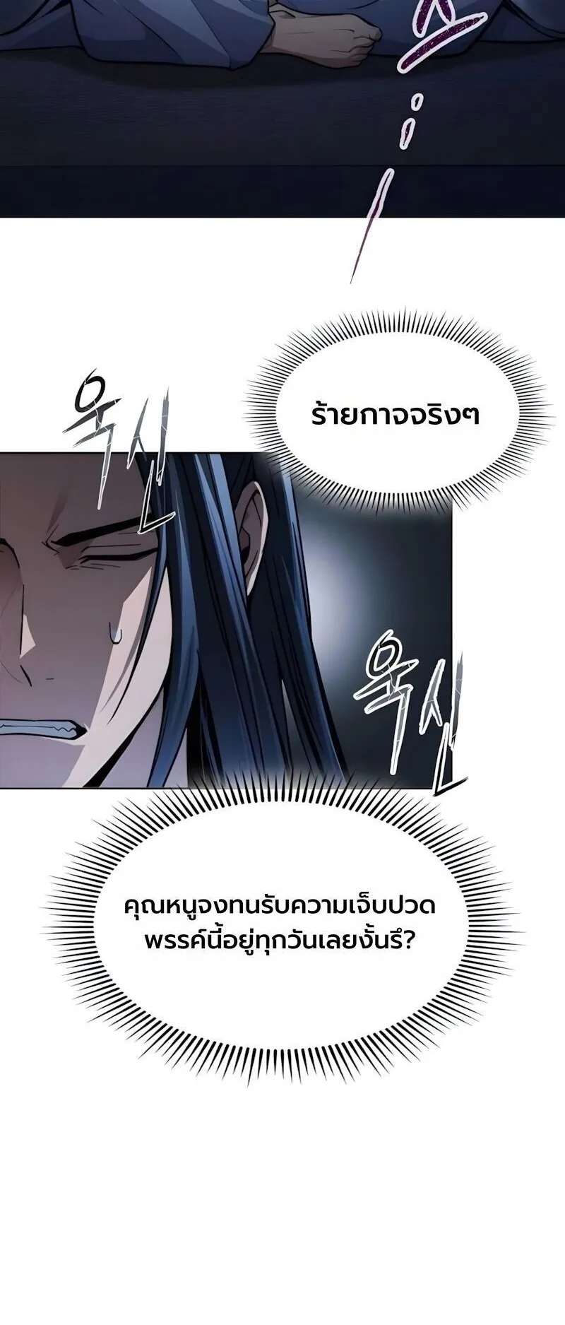 Regression of the Yong Clan Heir ตอนที่ 51 หน้า 58