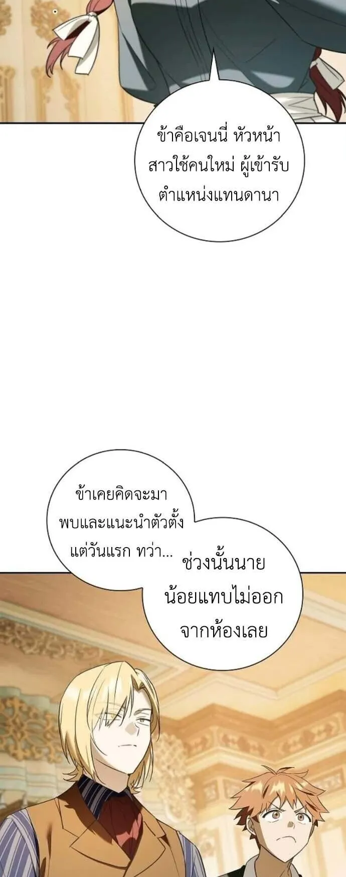 I Was Reincarnated as the Third Son of a Duke ตอนที่ 8 หน้า 33