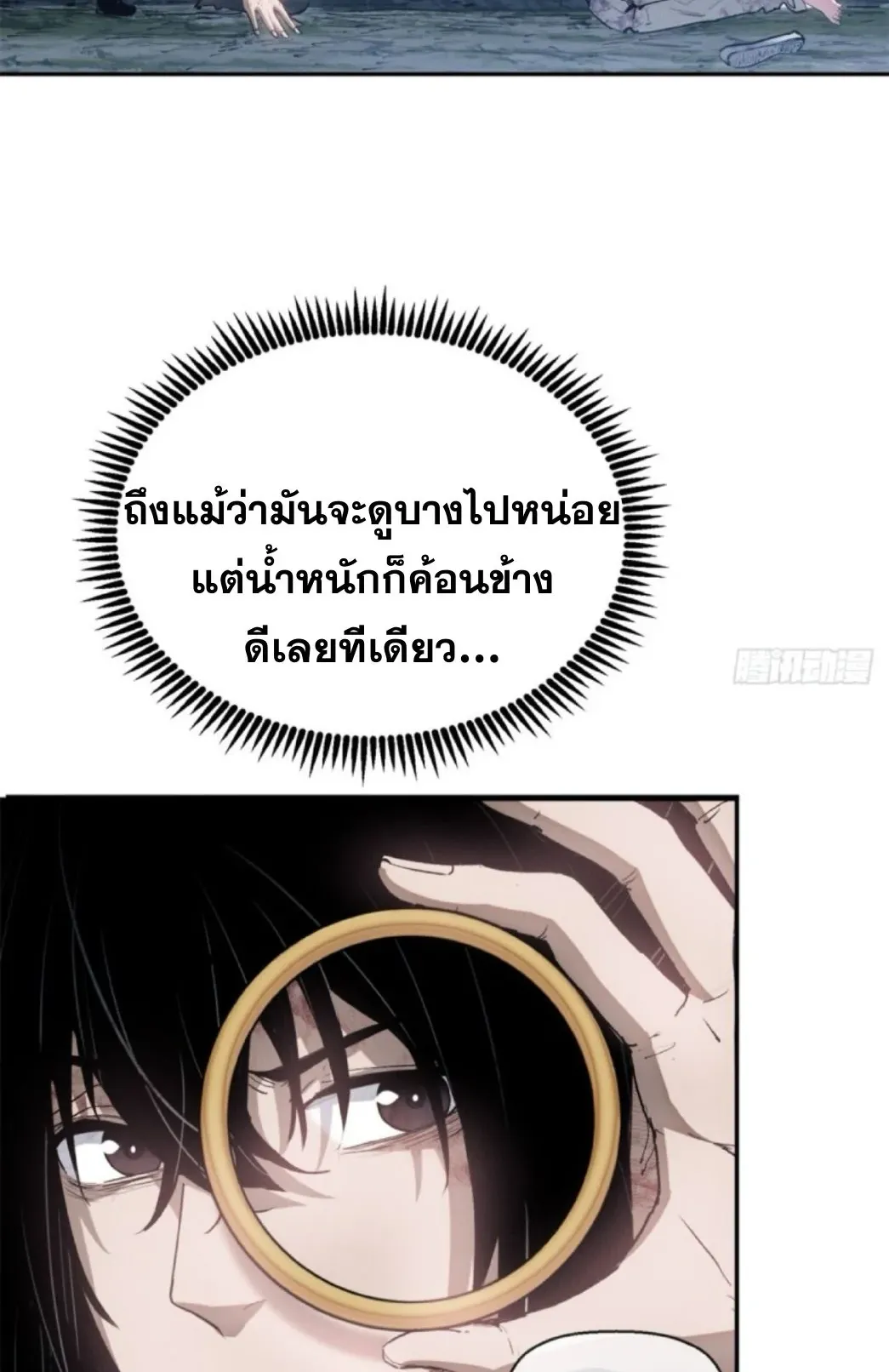 Dao of the Bizarre Immortal ตอนที่ 5 หน้า 15