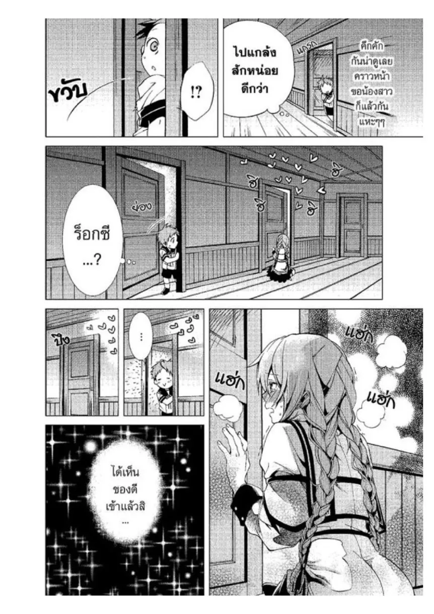 Mushoku Tensei ตอนที่ 2 หน้า 30