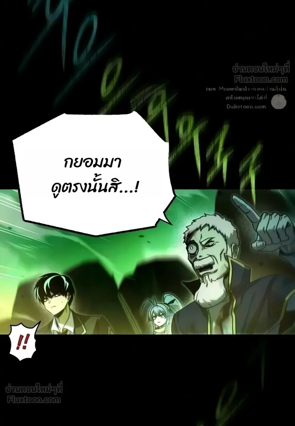 I Took Over The Academy With a Single Sashimi Knife ตอนที่ 86 หน้า 125