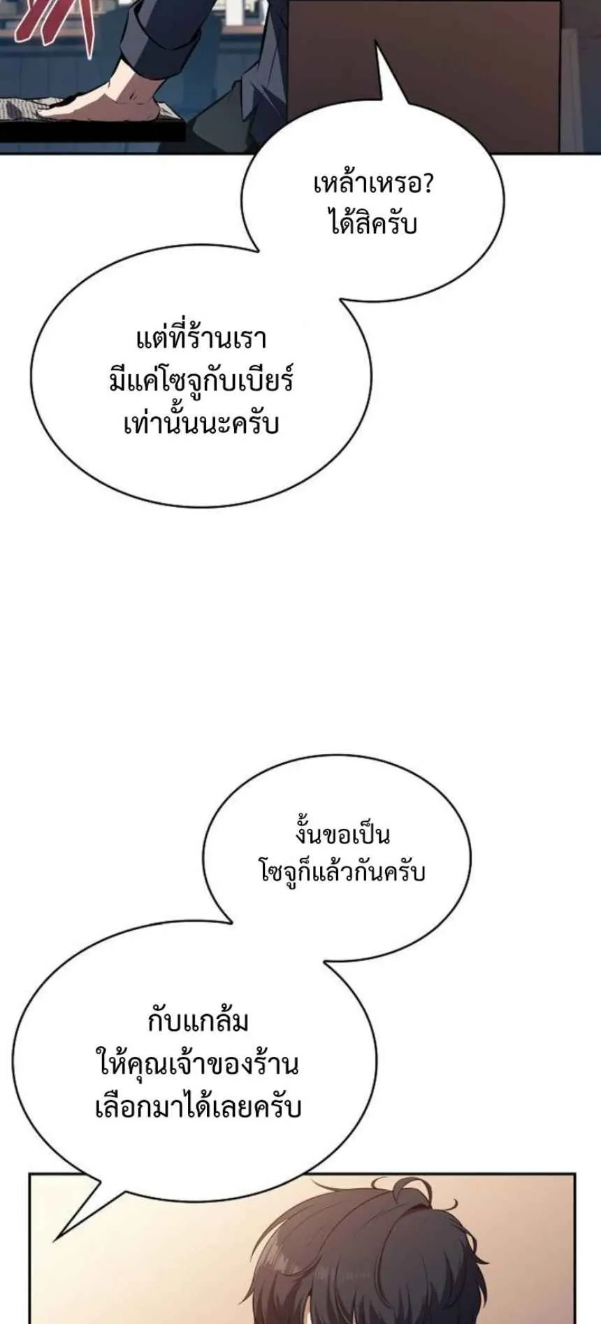 The Demon Slayer’s Restaurant ตอนที่ 6 หน้า 6