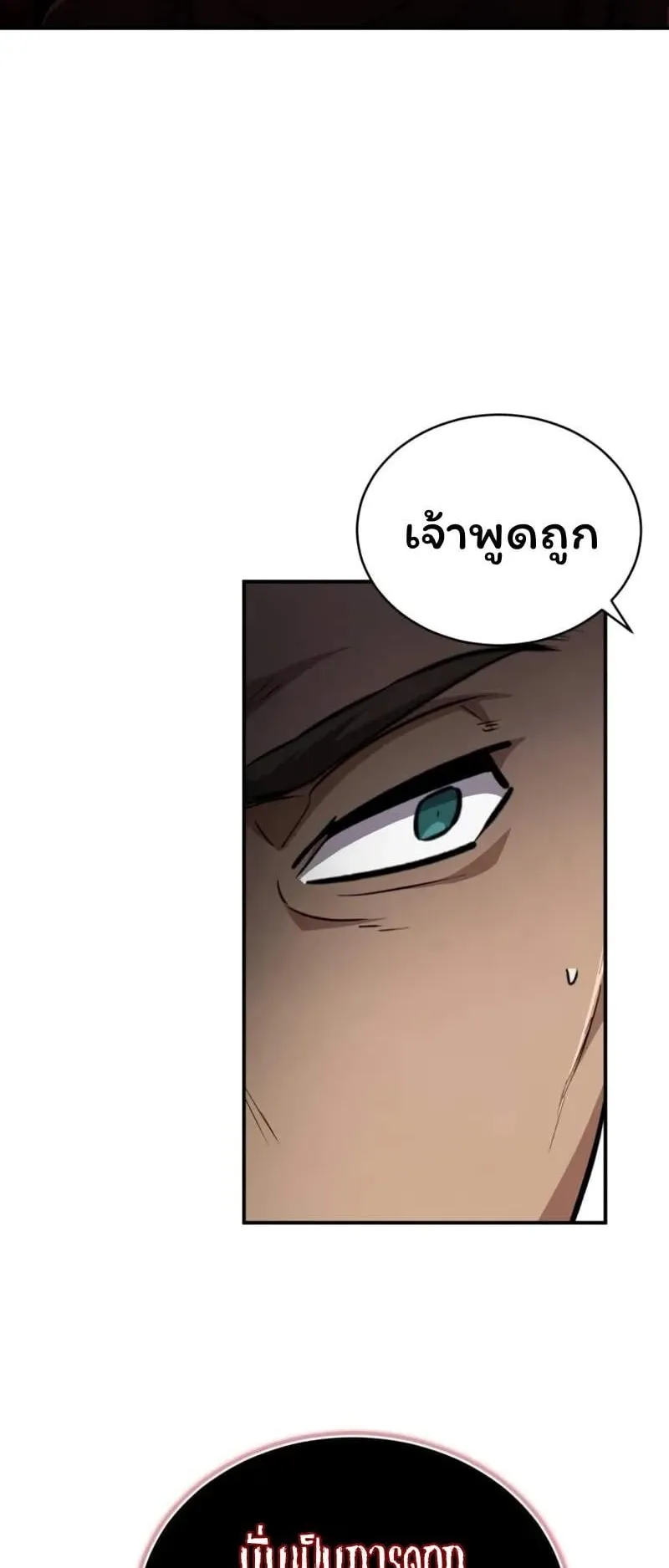 Reincarnation of the Fist King ตอนที่ 5 หน้า 18