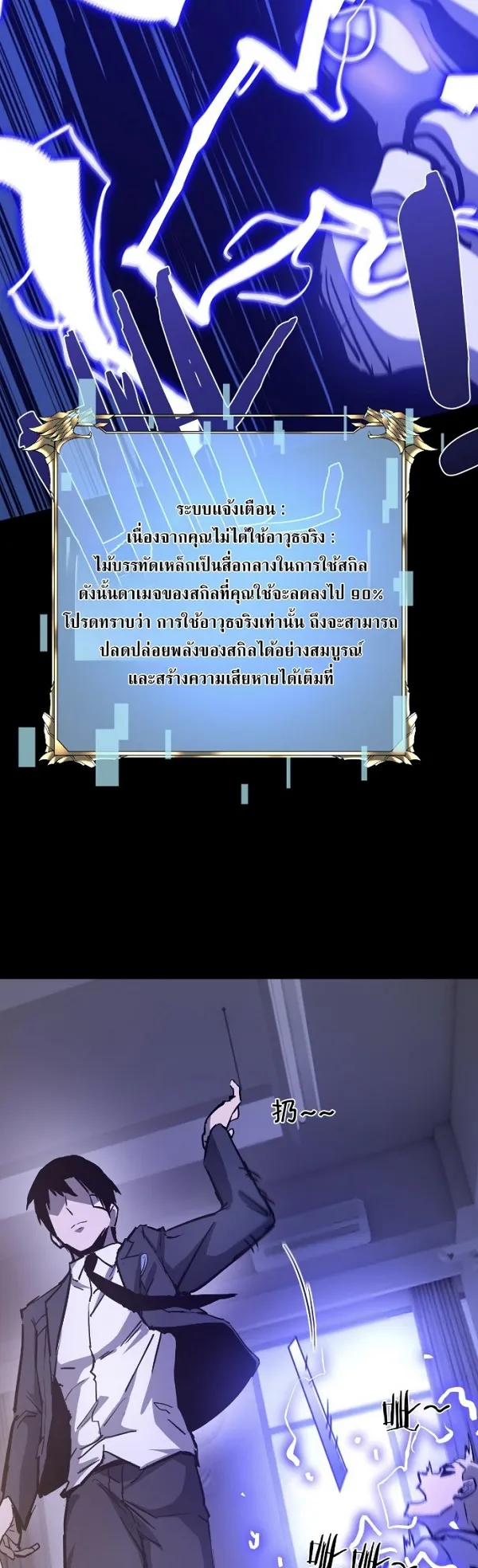 Become the Strongest Hero Through the Cheat System ตอนที่ 16 หน้า 30