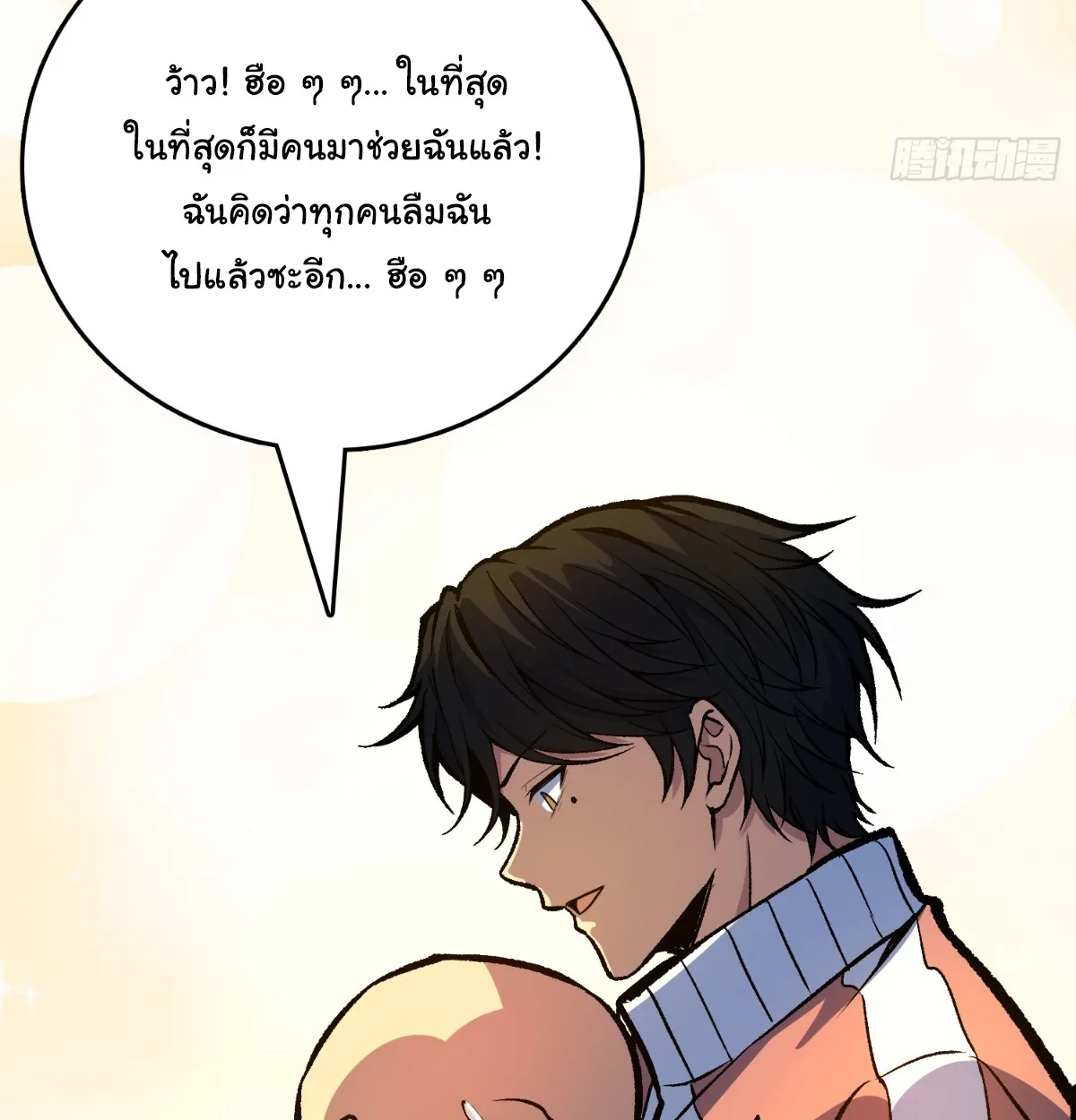 I Will Solo My Way Through This Apocalypse World ตอนที่ 20 หน้า 82