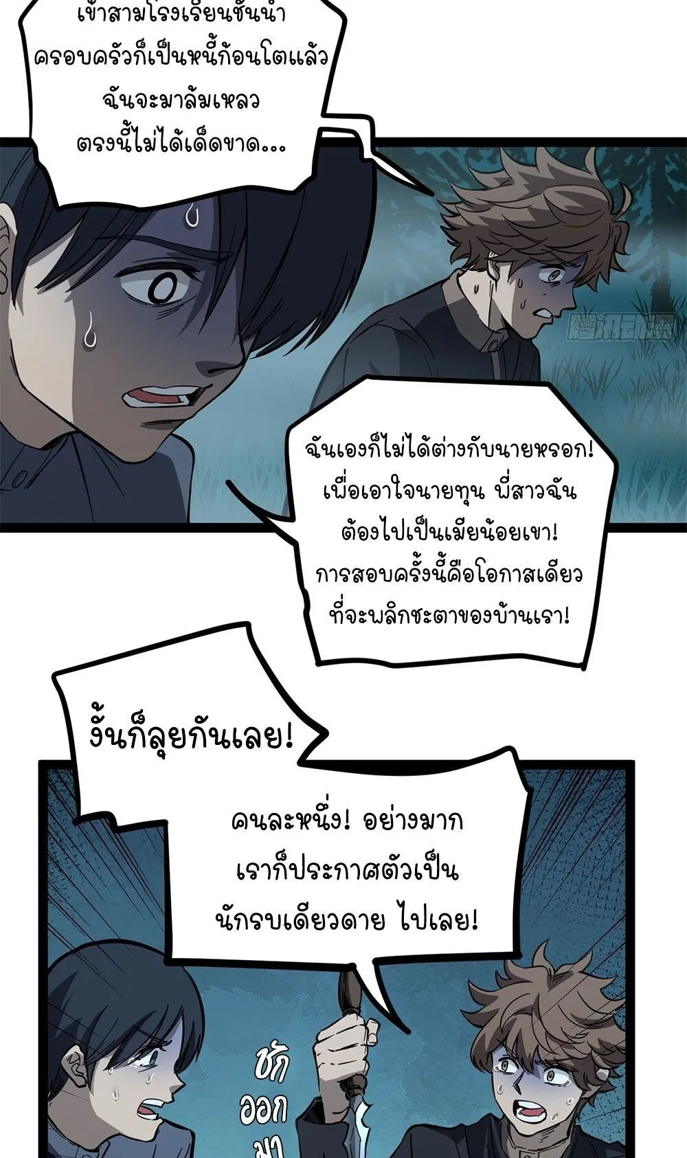 Gatekeeper of the Boundless Worlds ตอนที่ 78 หน้า 17