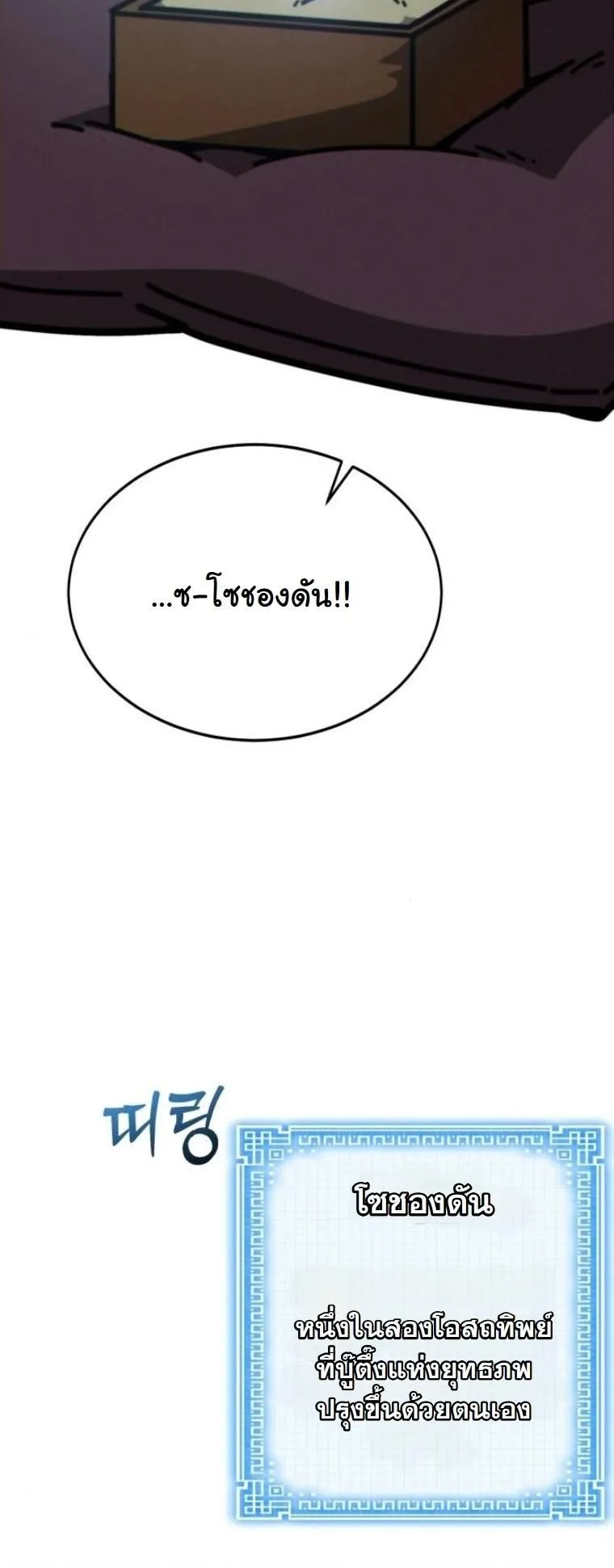 Initializing the Sect System ตอนที่ 4 หน้า 30