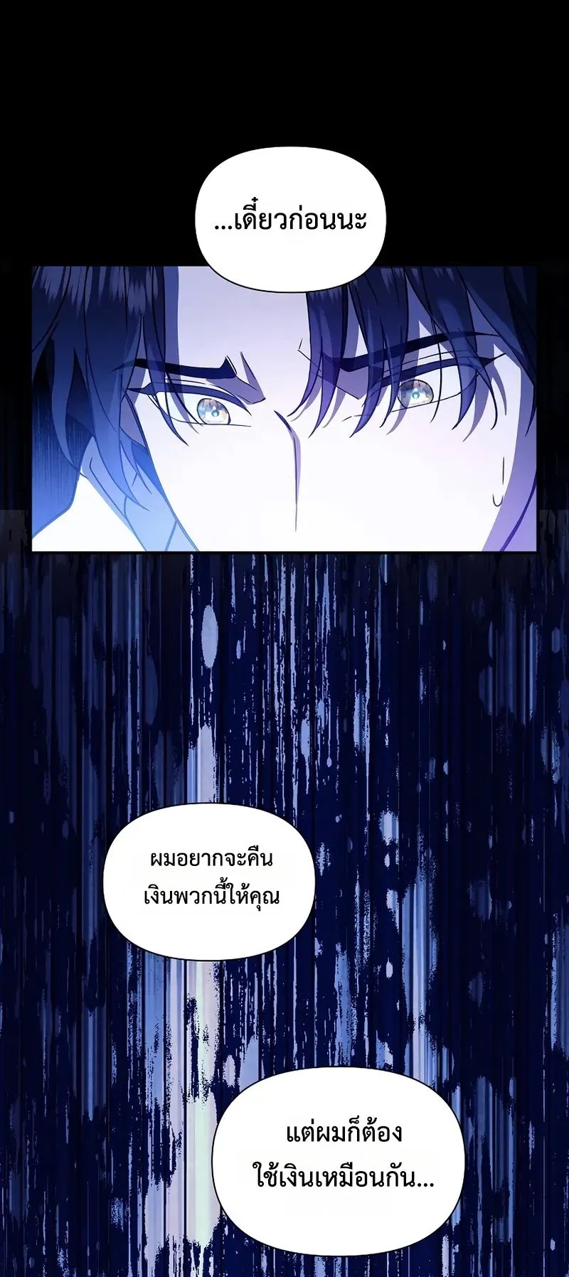 Somebody Stop the Pope ตอนที่ 1 หน้า 14