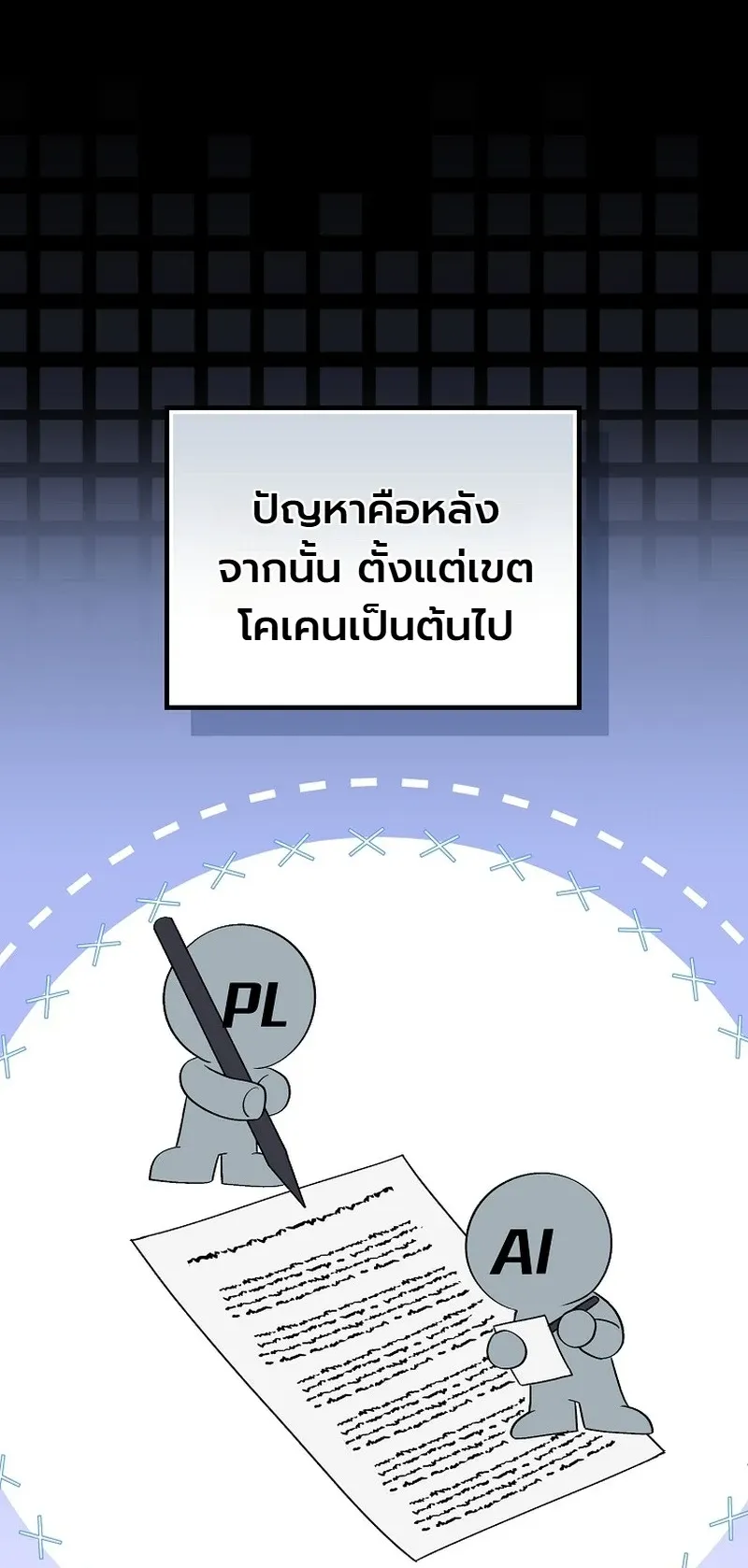 The Apocalypse Needs a Pro ตอนที่ 13 หน้า 18
