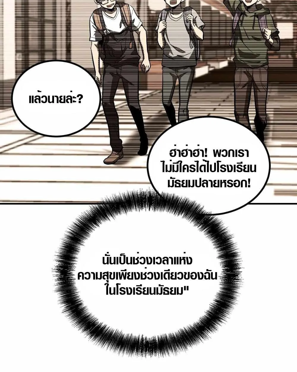 Full-Time Awakening ตอนที่ 13 หน้า 72