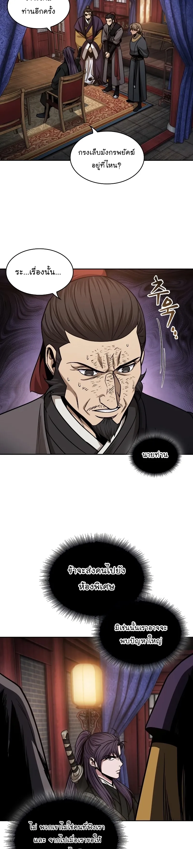 Nano Machine Chapter 158 หน้า 31