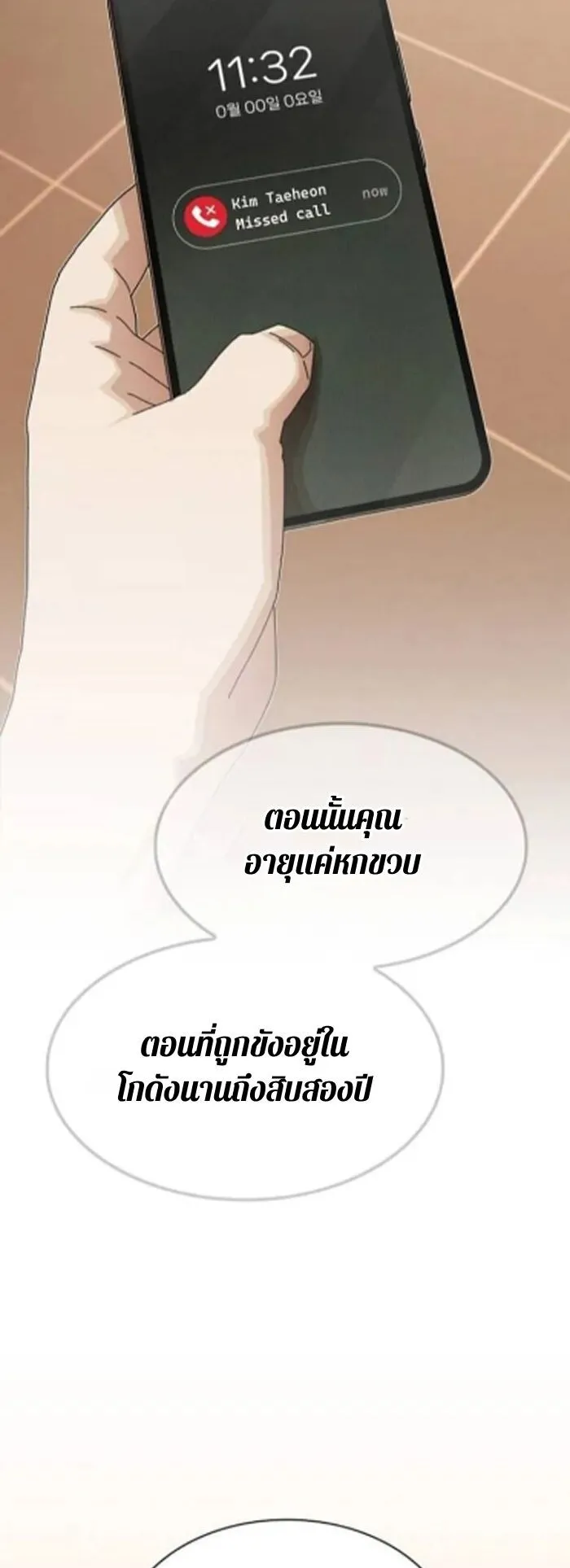 The Genius Who Sees Through the World ตอนที่ 30 หน้า 5