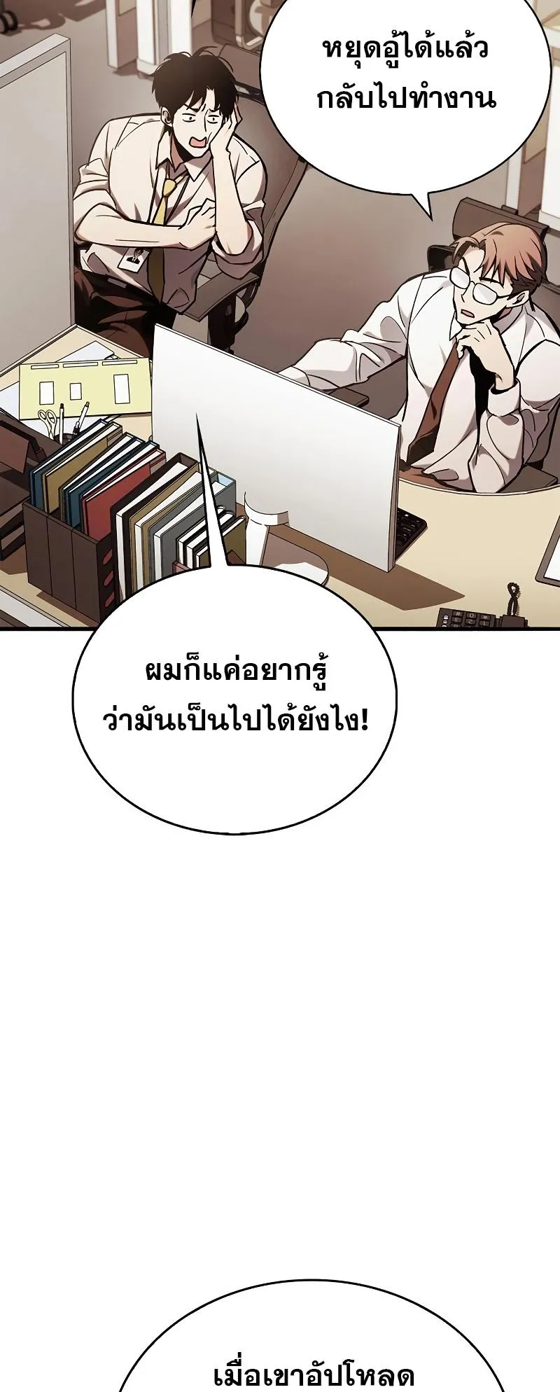 The Player Hides His Past ตอนที่ 5 หน้า 41