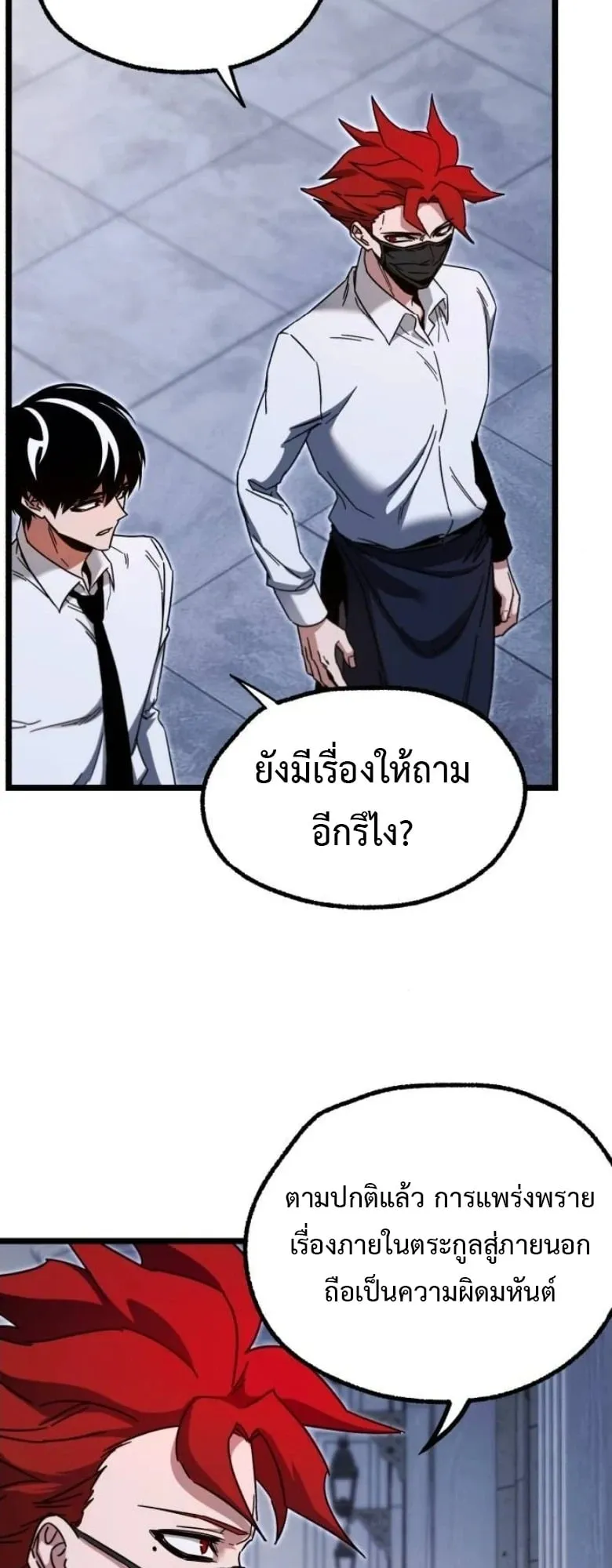 I Took Over The Academy With a Single Sashimi Knife ตอนที่ 54 หน้า 50