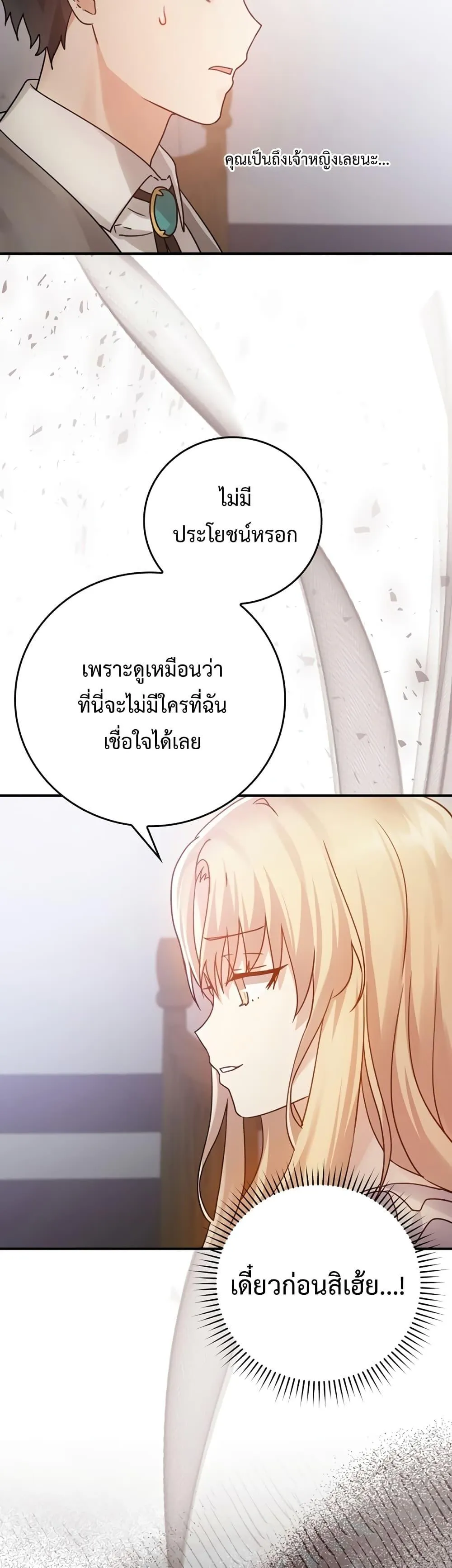 The Demon Prince Goes to the Academy ตอนที่ 4 หน้า 51