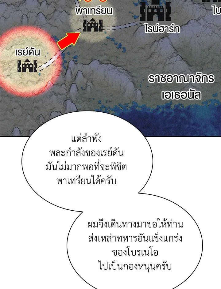 Overgeared ตอนที่ 246 หน้า 118