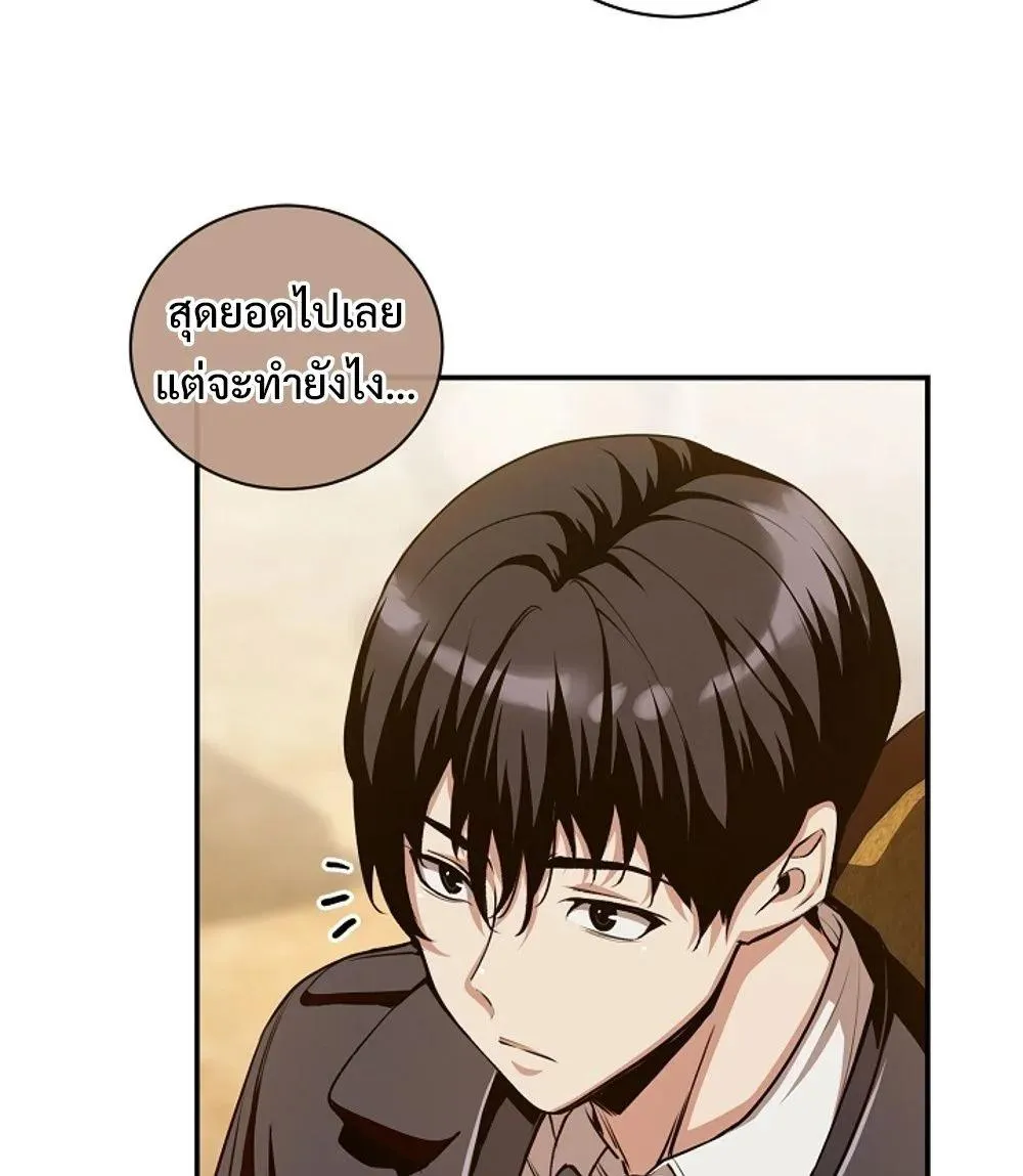 Fated to Be Loved by Villains ตอนที่ 22 หน้า 28