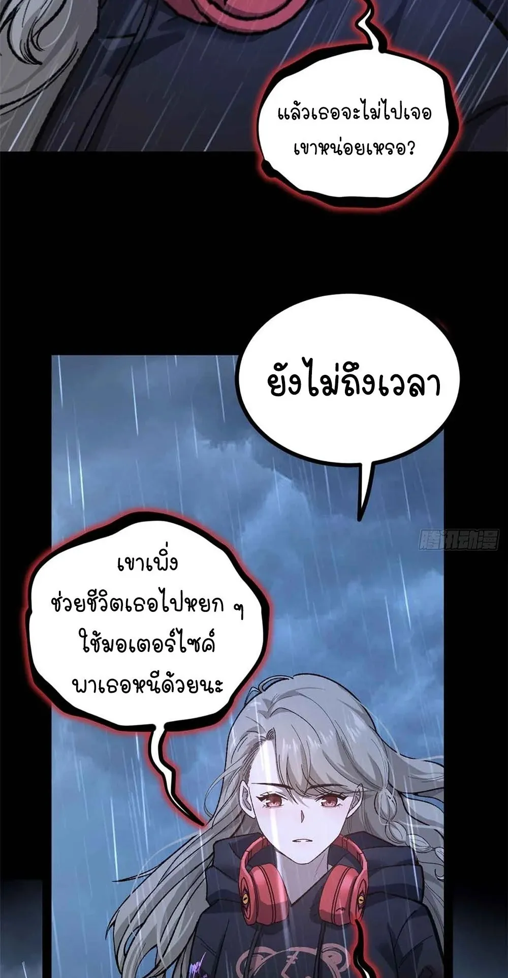 Gatekeeper of the Boundless Worlds ตอนที่ 46 หน้า 4