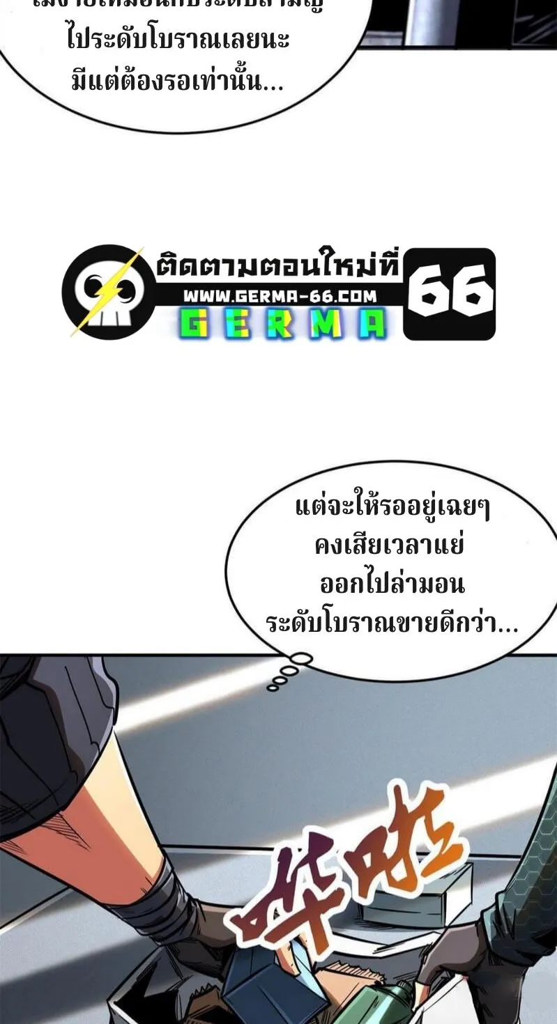 Super Gene ตอนที่ 4 หน้า 29