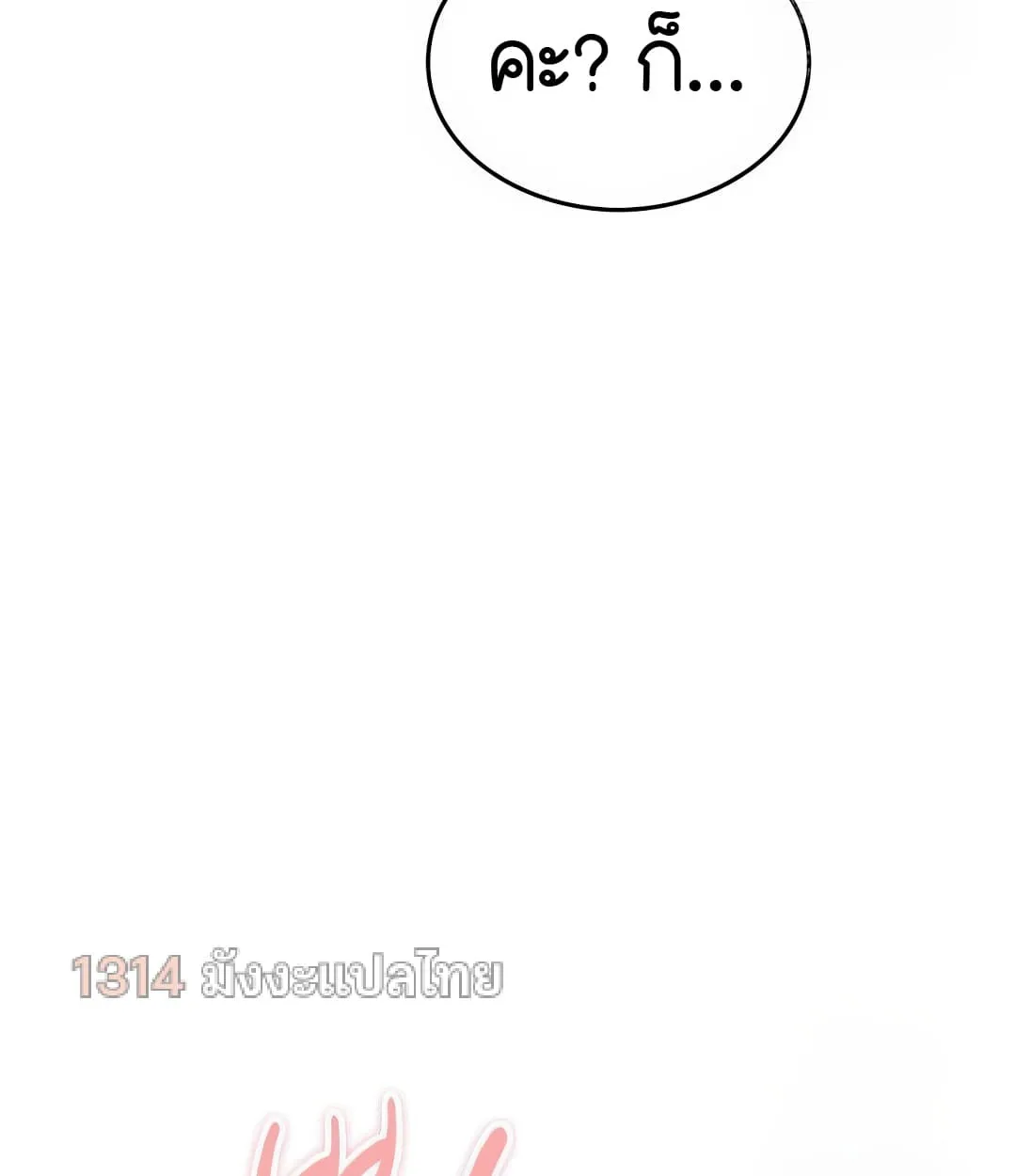 Shinsu Kindergarten ตอนที่ 18 หน้า 35