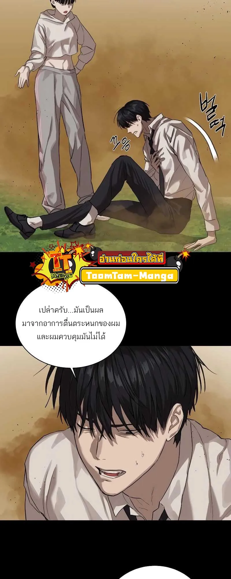 Special Civil Servant ตอนที่ 11 หน้า 23