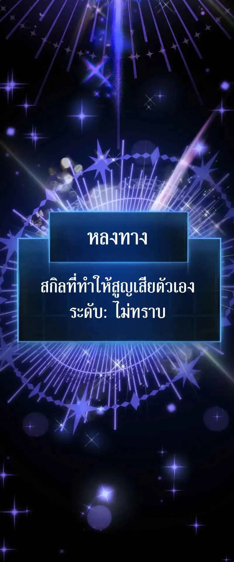The Death-Returning Demon King Player ตอนที่ 1 หน้า 148